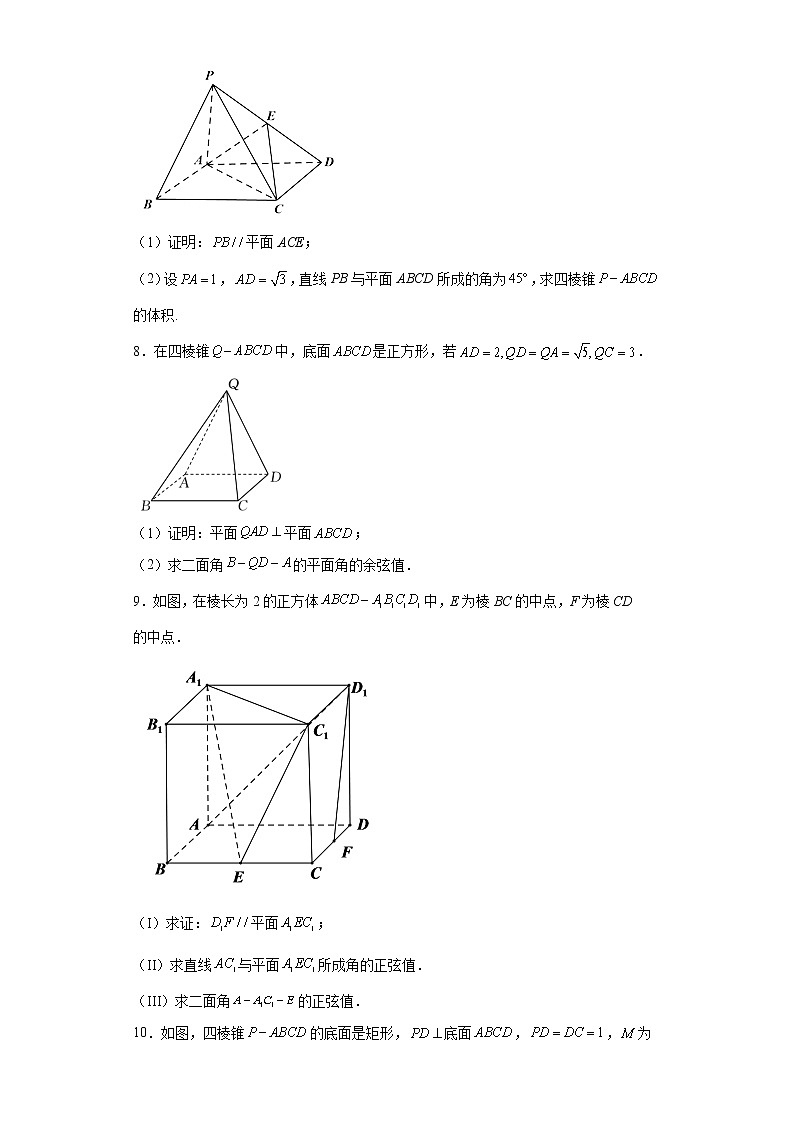 模块四空间几何体练习题03