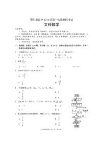 四川省资阳市高中2018级（2021届高三）第一次诊断性考试文科数学PDF版有答案练习题