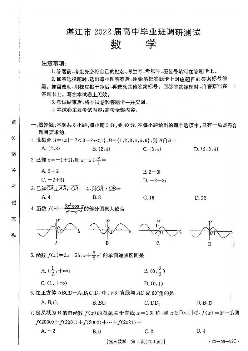 广东省湛江市2021-2022学年高中毕业班上学期调研测试数学试卷（10月）第1页