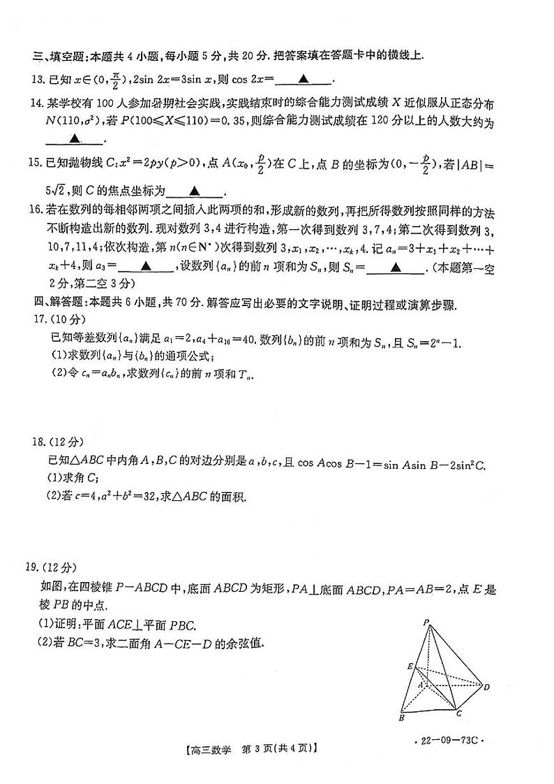 广东省湛江市2021-2022学年高中毕业班上学期调研测试数学试卷（10月）第3页