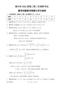 广东省惠州市2021-2022学年高三上学期第二次调研考试（10月）数学试题