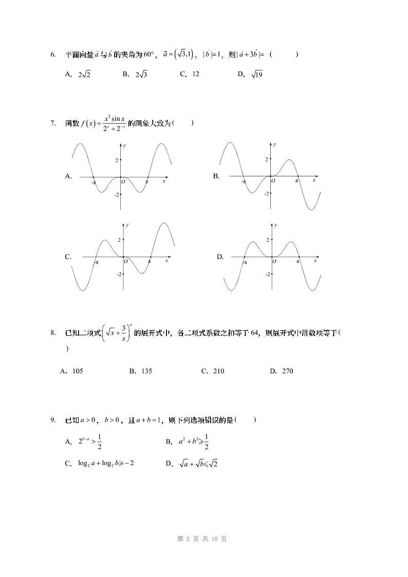 高考数学模拟卷（二）旧课标第2页