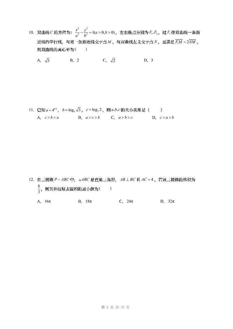 高考数学模拟卷（二）旧课标第3页