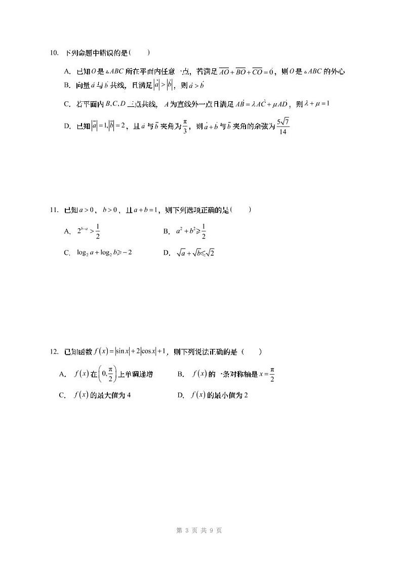 高考数学模拟卷（二）新课标第3页