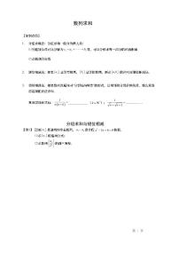 17数列求和讲义教案