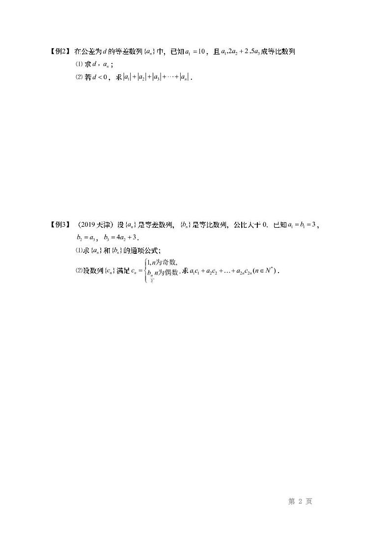 17数列求和讲义教案02