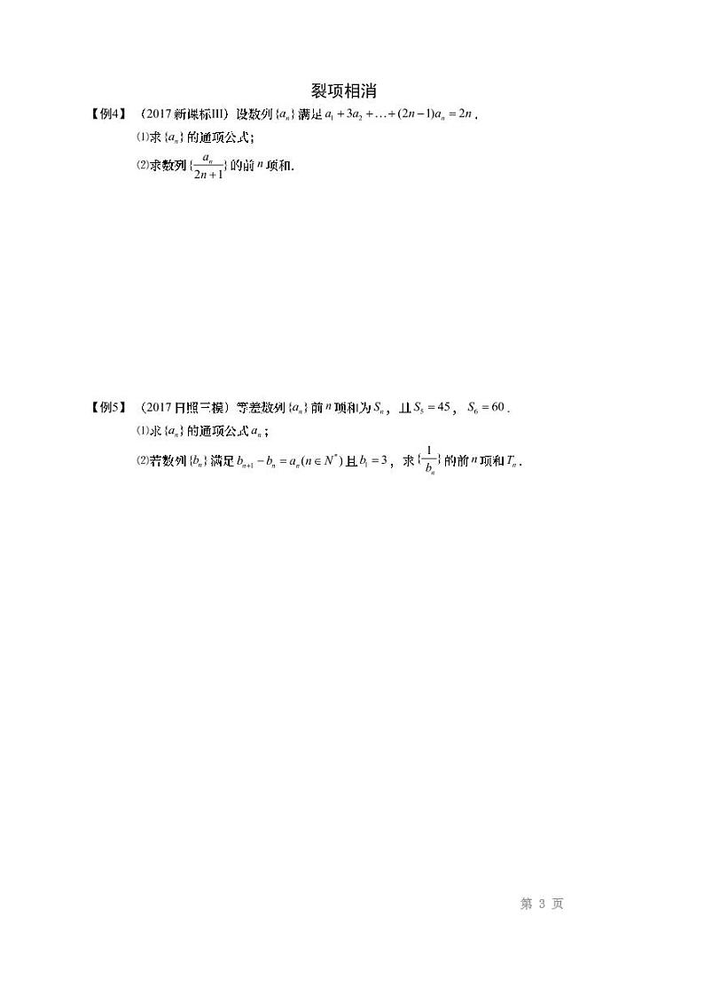 17数列求和讲义教案03