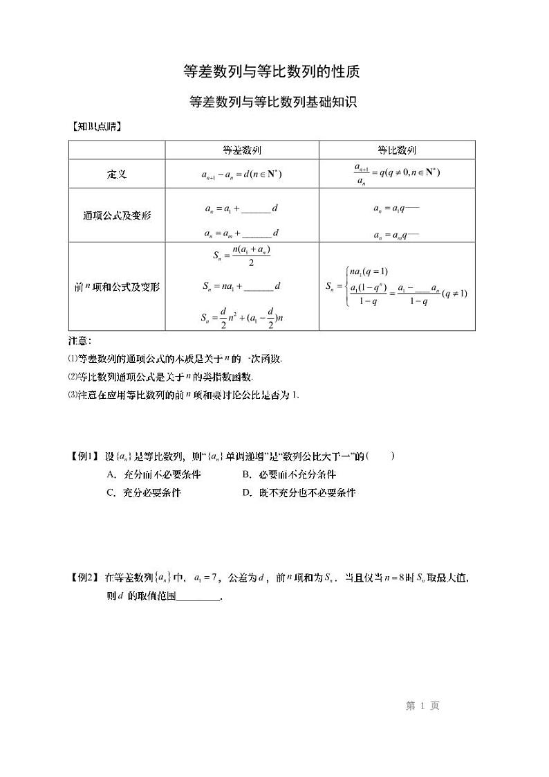 16等差数列和等比数列的性质讲义教案01