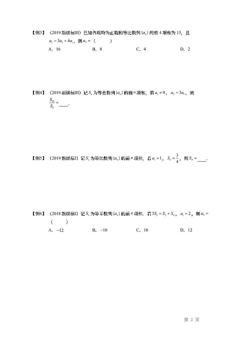 16等差数列和等比数列的性质讲义教案02