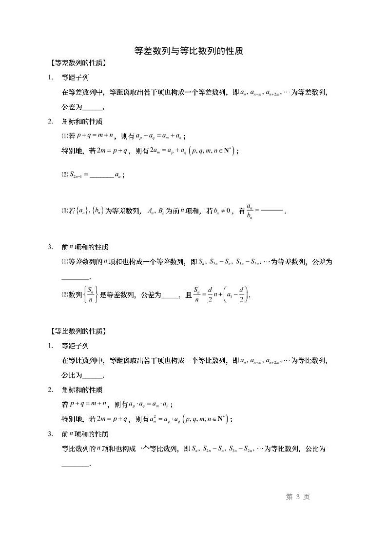 16等差数列和等比数列的性质讲义教案03