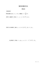 18数列求通项讲义教案