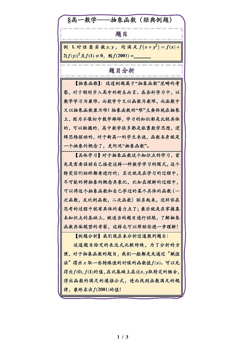 抽象函数（周期性1）教案第1页