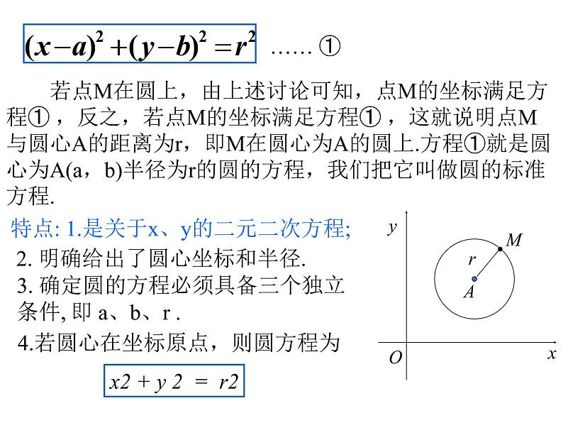 4.1.1 圆的标准方程人教版数学必修二同步课件06