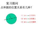 4.2.1 直线与圆的位置关系人教版数学必修二同步课件