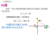 4.2.1 直线与圆的位置关系人教版数学必修二同步课件