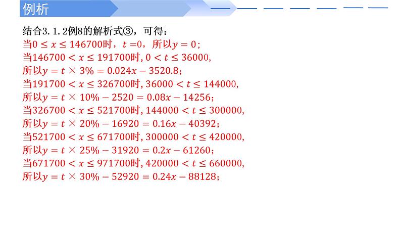 3.4 函数的应用(一)高一数学人教A版2019必修一课件PPT05