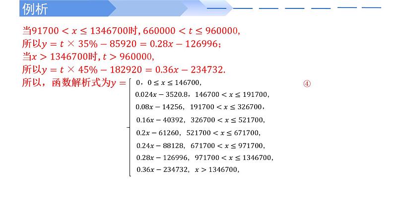 3.4 函数的应用(一)高一数学人教A版2019必修一课件PPT06