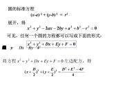 4.1.2 圆的一般方程人教版数学必修二同步课件