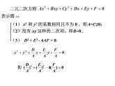 4.1.2 圆的一般方程人教版数学必修二同步课件