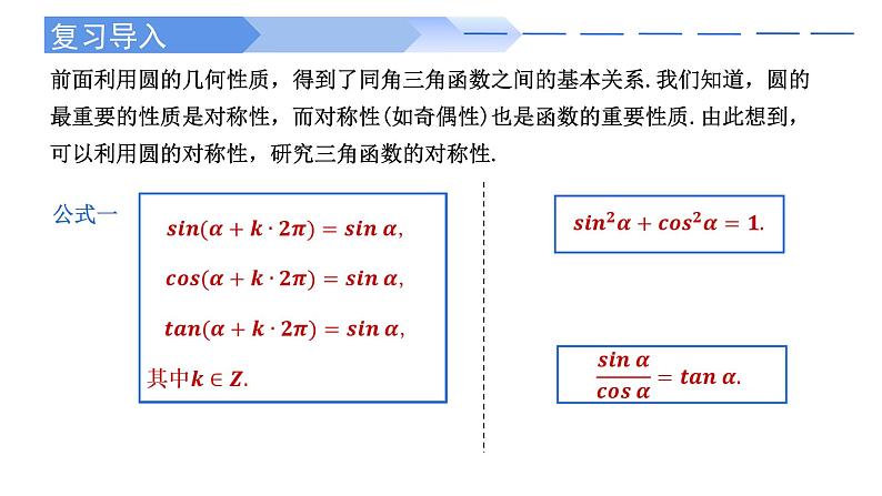 5.3 诱导公式（第1课时）高一数学人教A版2019必修一课件PPT第2页