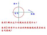 4.2.3 直线与圆的方程的应用人教版数学必修二同步课件