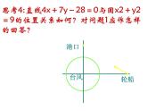 4.2.3 直线与圆的方程的应用人教版数学必修二同步课件