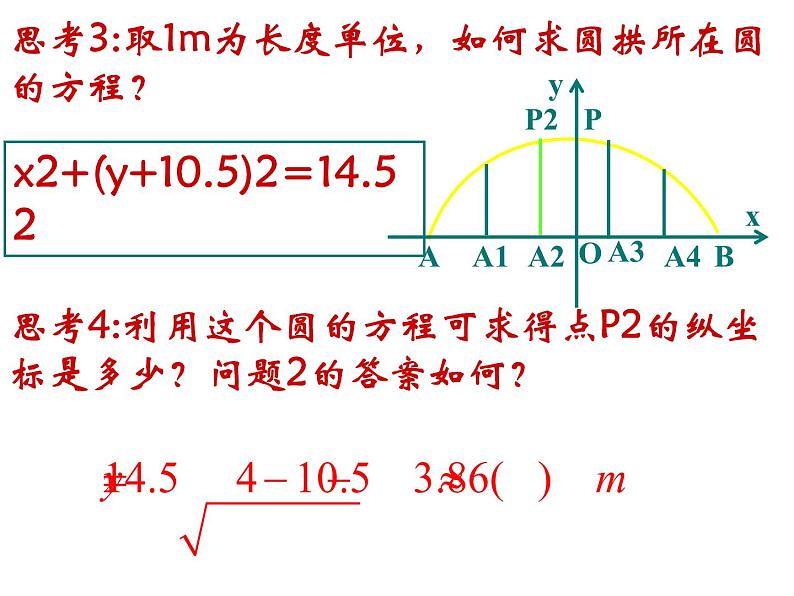 4.2.3 直线与圆的方程的应用人教版数学必修二同步课件第8页