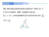 5.1.2 弧度制高一数学人教A版2019必修一课件PPT
