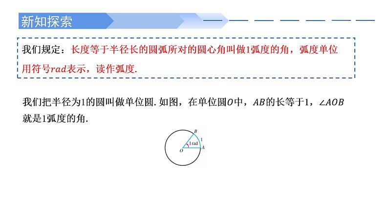 5.1.2 弧度制高一数学人教A版2019必修一课件PPT第5页