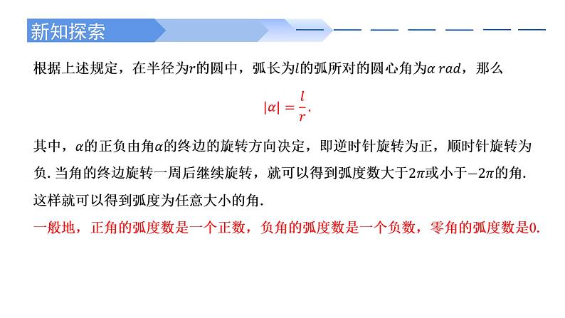 5.1.2 弧度制高一数学人教A版2019必修一课件PPT第6页