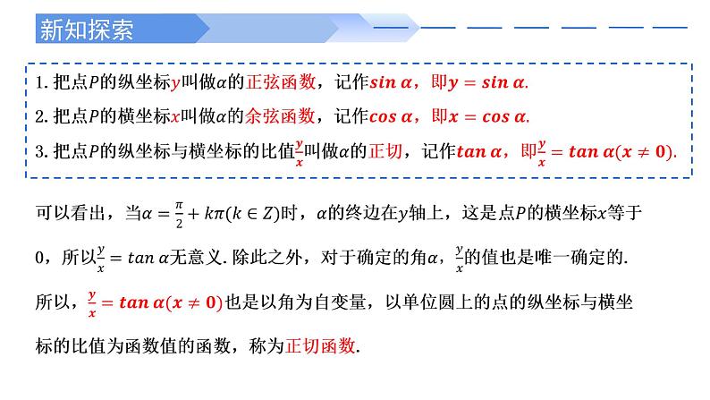 5.2.1 三角函数的概念（两课时）高一数学人教A版2019必修一课件PPT07