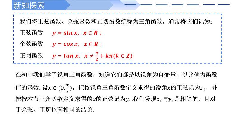 5.2.1 三角函数的概念（两课时）高一数学人教A版2019必修一课件PPT08