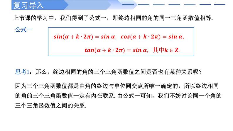 5.2.2 同角三角函数的基本关系高一数学人教A版2019必修一课件PPT第2页