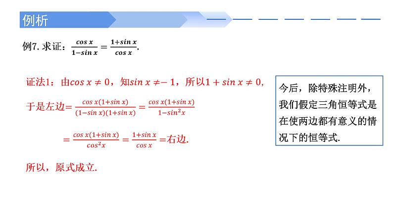 5.2.2 同角三角函数的基本关系高一数学人教A版2019必修一课件PPT第7页