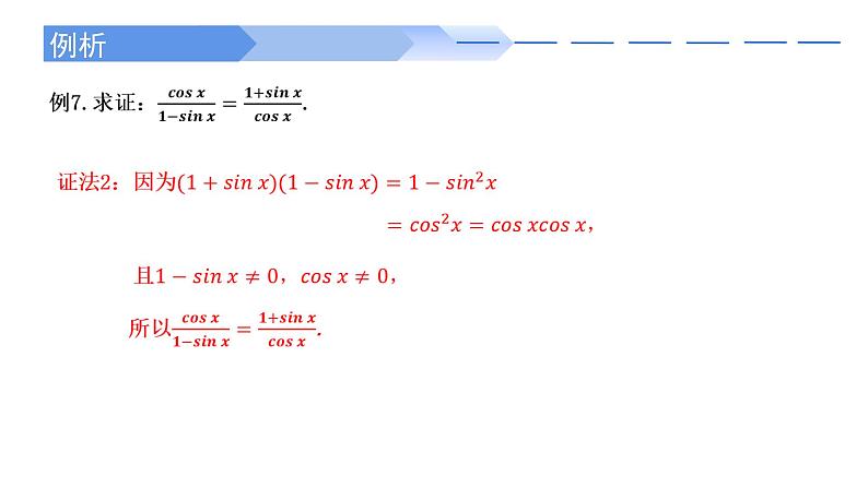 5.2.2 同角三角函数的基本关系高一数学人教A版2019必修一课件PPT第8页