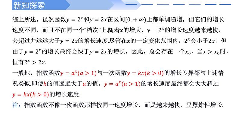 4.4.3 不同函数增长的差异高一数学人教A版2019必修一课件PPT07