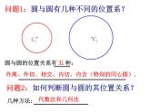 4.2.2 圆与圆的位置关系人教版数学必修二同步课件