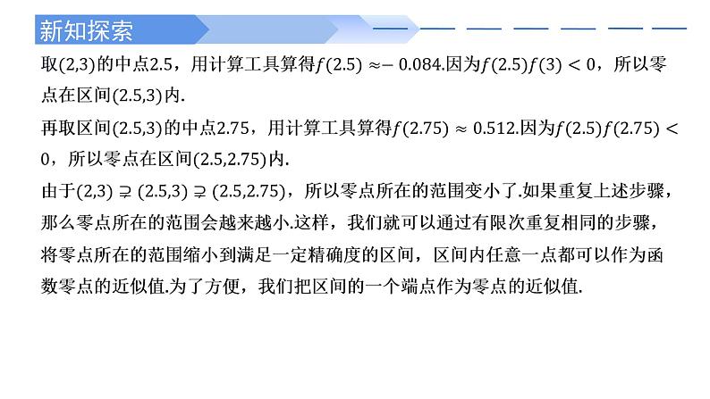 4.5.2 用二分法求方程的近似解高一数学人教A版2019必修一课件PPT第3页