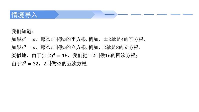 4.1 指数（两课时）高一数学人教A版2019必修一课件PPT03