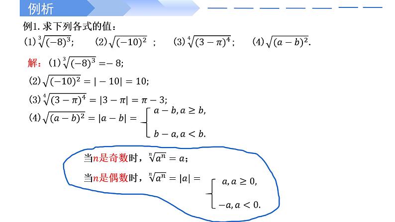 4.1 指数（两课时）高一数学人教A版2019必修一课件PPT07