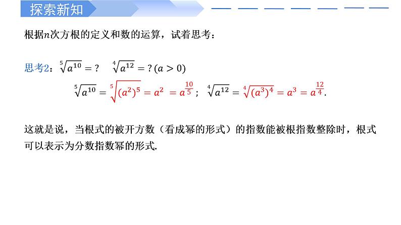 4.1 指数（两课时）高一数学人教A版2019必修一课件PPT08