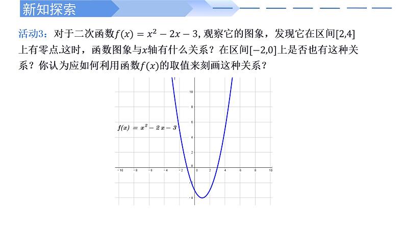 4.5.1 函数的零点与方程的解高一数学人教A版2019必修一课件PPT08