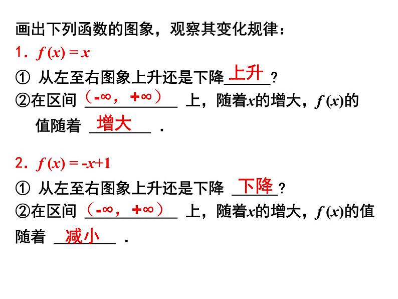 人教A版高中数学必修一第一章：1.3.1函数的单调性 课件第3页