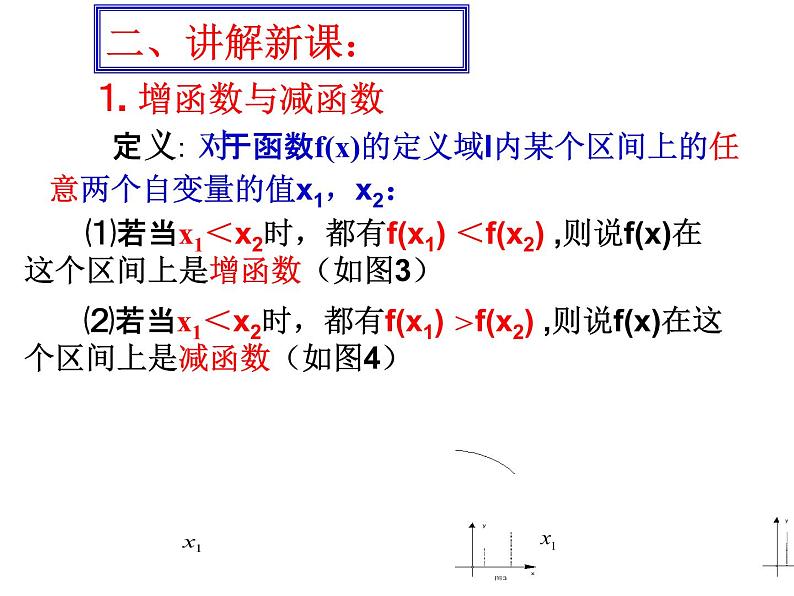人教A版高中数学必修一第一章：1.3.1函数的单调性 课件第5页