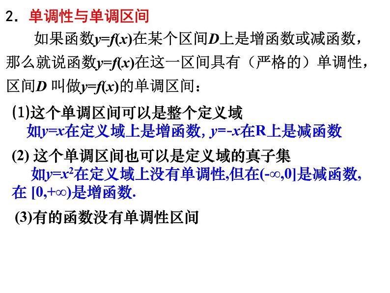 人教A版高中数学必修一第一章：1.3.1函数的单调性 课件第6页