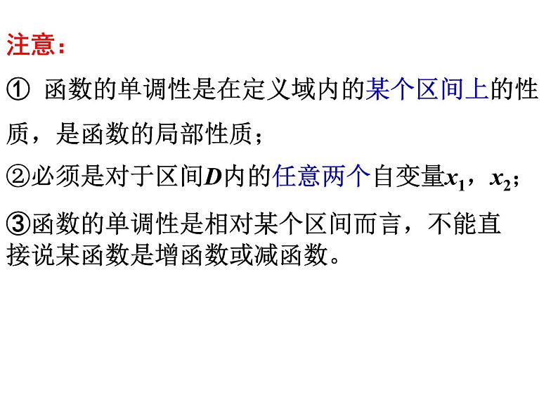 人教A版高中数学必修一第一章：1.3.1函数的单调性 课件第7页