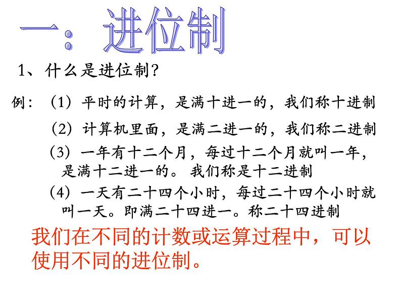人教高中数学必修三1.3算法案例 进位制-课件02