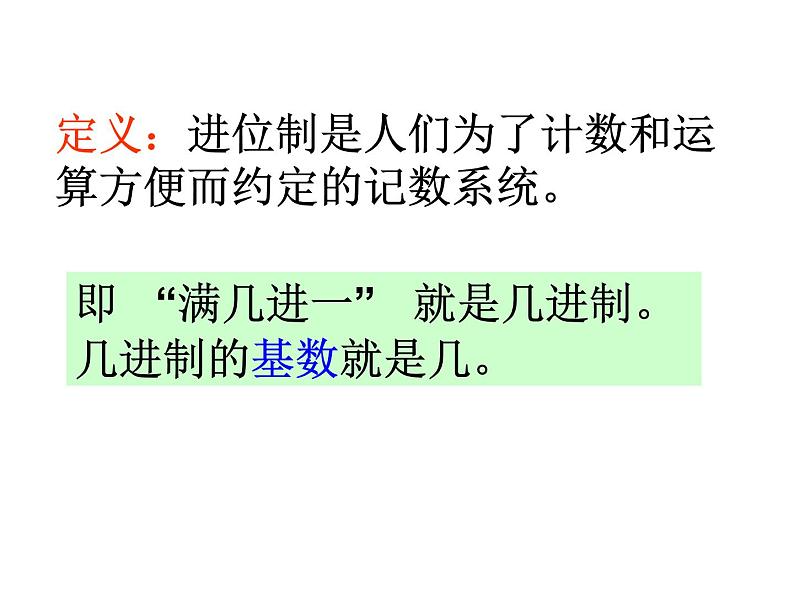 人教高中数学必修三1.3算法案例 进位制-课件03