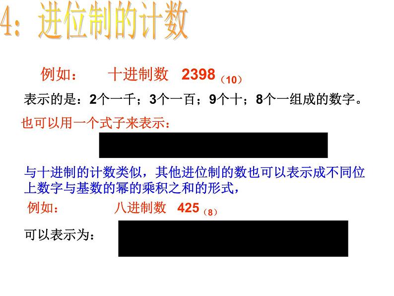 人教高中数学必修三1.3算法案例 进位制-课件07
