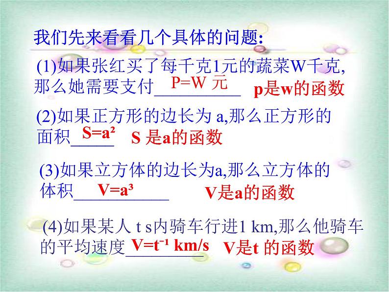 人教A版高中数学必修一第二章：2.3幂函数 课件02